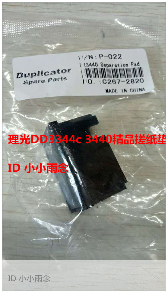 Specific light printing machine accessories DX 3440C 3442C 3443C DD33444C Paperpad rubber mat