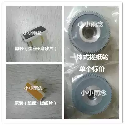 Suitable for ideal speed printing machine accessories CV 1855 1860 1850 1865 1200 Paper rubbing wheel pad pagination device