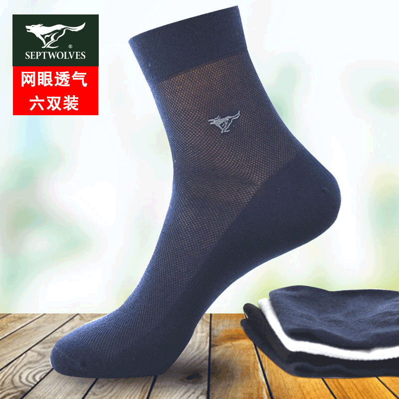 Septwolves thin socks men's summer ultra-thin breathable summer suit ice silk stockings summer mid-tube leather shoes