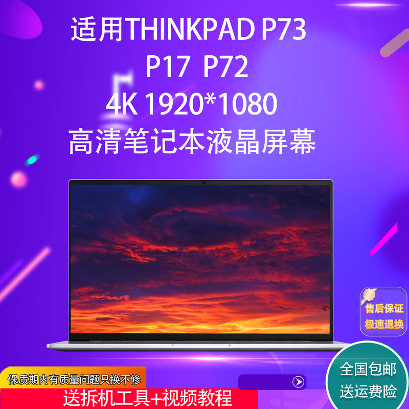 Suitable for ThinkPad P73 P17 P72 4K 1920*1080 High-Definition Laptop Lcd Screen Suitable for ThinkPad P73 P17 P72 4K 1920*1080 High-Definition Laptop Lcd Screen