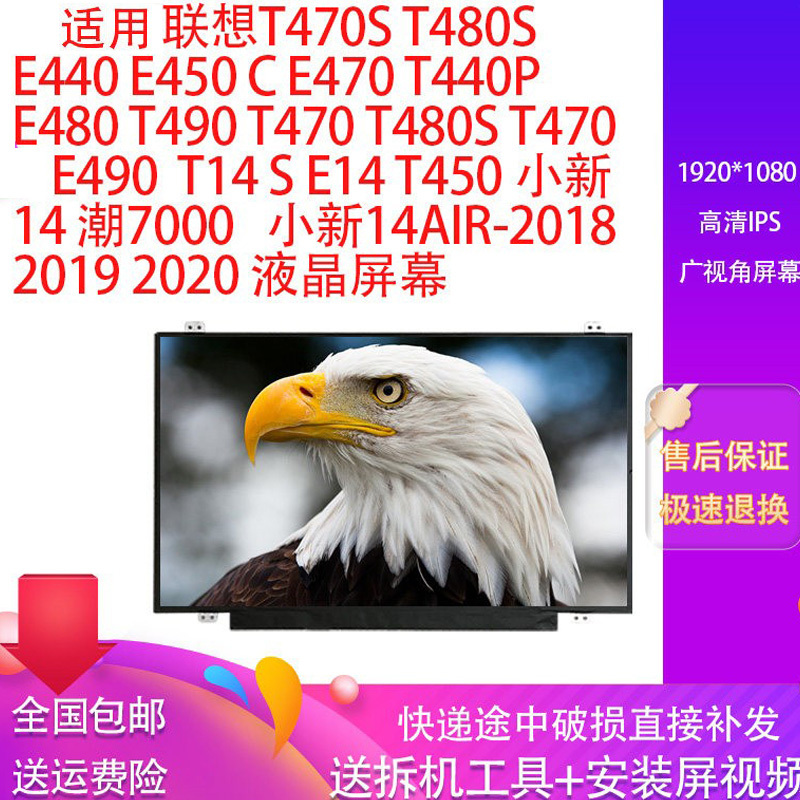 Suitable for Lenovo Notebook T490 E450C E480 E490 E470 T480 E14 T14 High-Definition Screen