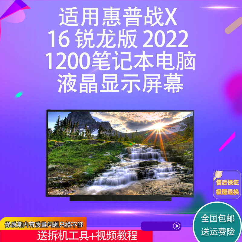 Suitable for Hp Zhan X 16 Ryzen Edition 2022 1200 Laptop Lcd Display Screen