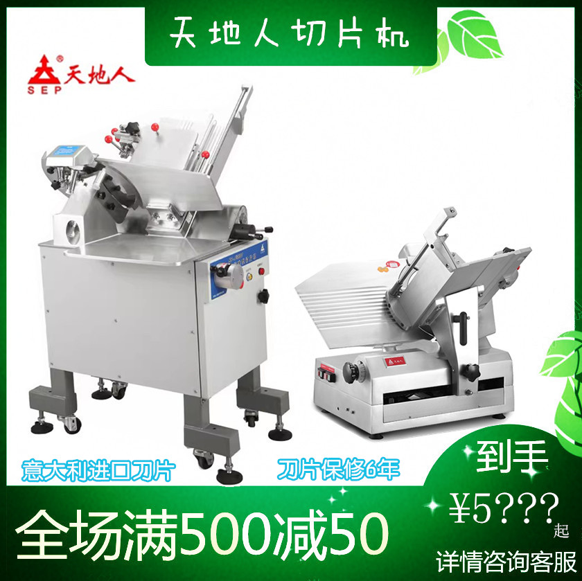 Tiantians slicer commercial 10 12 14 inch desktop ground beef mutton planemaker Frozen Meat fire pot shop-Taobao
