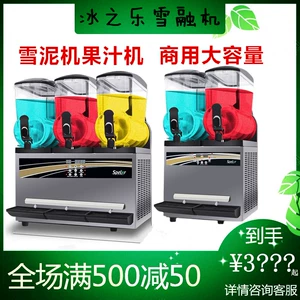 冰之乐 [雪泥机商用新款大容量雪融机冰沙机果汁饮料冷饮机30/45升]
