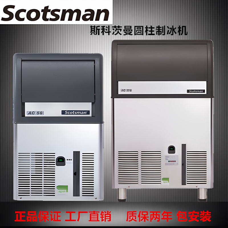 Scotsman Ice Machine Ac46Ac56Ac106Ac206 Commercial Small Milk Tea Solid Round Ice