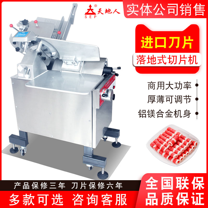 Tiantians floor type slicer SS-F350C commercial fully automatic 14-inch fattening mutton planter fire boiler shop