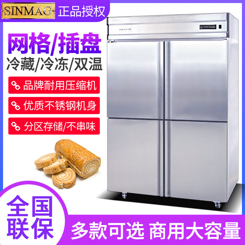 SINMAG Wuxi Xinmai slot cabinet SDC2-C4 commercial four-door refrigerated freezing dual-temperature refrigerator fresh-keeping cabinet