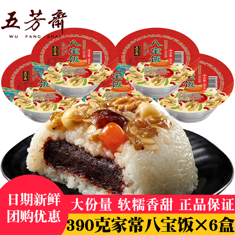 Wufangzhai Babao Rice 390g*6 Traditional specialty breakfast dessert walnut nuts glutinous rice instant rice glutinous rice