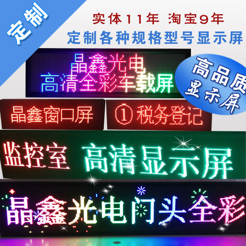 LED display P10 outdoor door head full-color high-definition electronic advertising screen car indoor single red two-color window screen