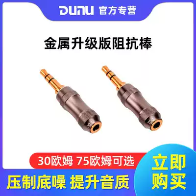 DUNU Da Yinke impedance rod 30Omega 75Omega Ohm impedance head impedance line to reduce headphone bottom noise noise reduction rod
