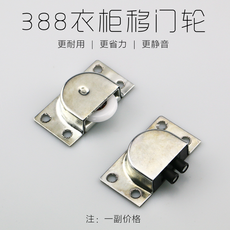 388 sliding door wheel sliding door pulley furniture sliding door wheel wardrobe wheel overall cabinet wheel upper and lower cabinet door wheel Pier Wright
