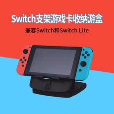 Поддержка хоста switch支架游戏卡收纳游盒多角度折叠 24合一卡带盒送充电线兼容支架模式 ns支撑架电影视频支架桌面摆放架