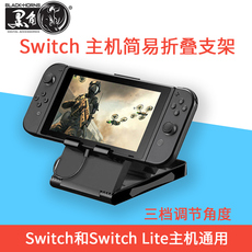 Поддержка хоста switch lite支架通用主机 ns简易折叠支架 可三档调节散热ns主机支撑架电影视频支架桌面摆放架