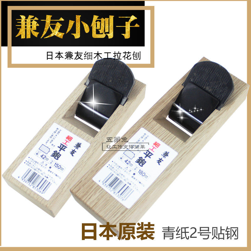 Imported from Japan and tomo fine work flat planer woodwork planer Japanese small pull planer woodworking DIY tool carpentry workshop