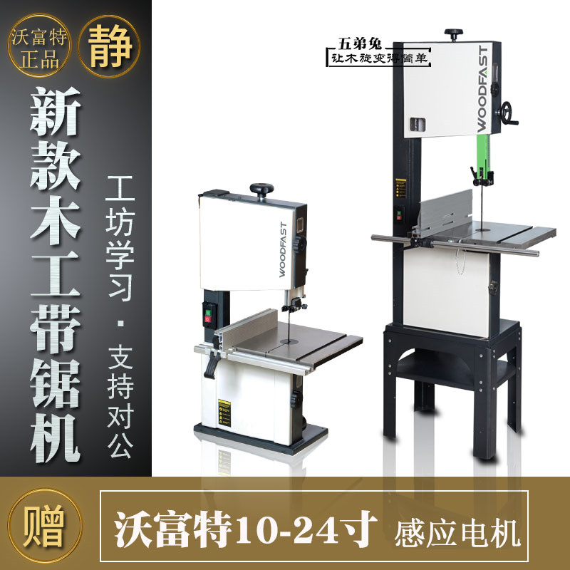 Wolfot Band Saw 10 inch 14 inch joiner band saw machine small home BS250woodfast silent curve
