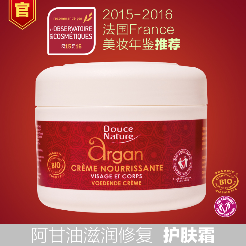 France Imports Douce Nature Organic Moroccan Argan Skin Cream Morning and Evening Cream Wrinkle Removal Skin Care