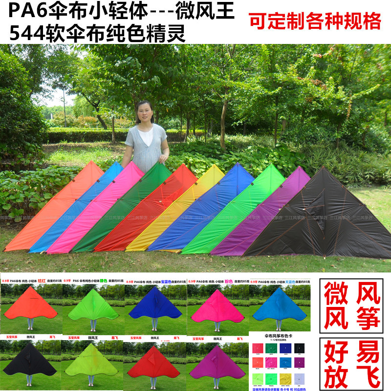 Yuying 544 soft umbrella PA6 umbrella cloth carbon rod small light body kite 1-10 square solid color elf breeze easy to fly