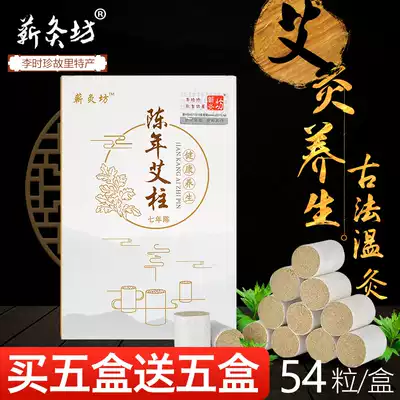 Qi moxibustion square for seven years Chen Aizhu wormwood strips Ai velvet columns Household moxibustion box Portable moxibustion smoked Aizhu Ai leaf strips Ai stick