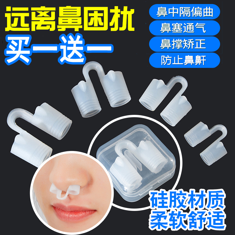 Nasal obstruction dilator anti-snoring snoring nasal expansion device correction of nasal snoring nasal obstruction nasal septum turbinate hypertrophy