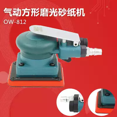 Taiwan Orville OW-812 square pneumatic sandpaper machine sanding machine Polishing sanding machine Polishing sanding