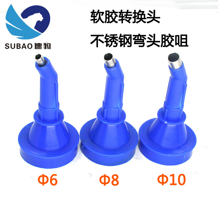Stainless steel elbow rubber nozzle Soft glue hard glue Dual-purpose gluing head glass sheet metal adhesive gun nozzle calibre 6-8-10mm