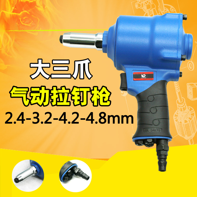Speed leopard B004B Pneumatic gun pull nail gun three claw gun pliers Rivet gun rivet pliers 2 4-4 8mm