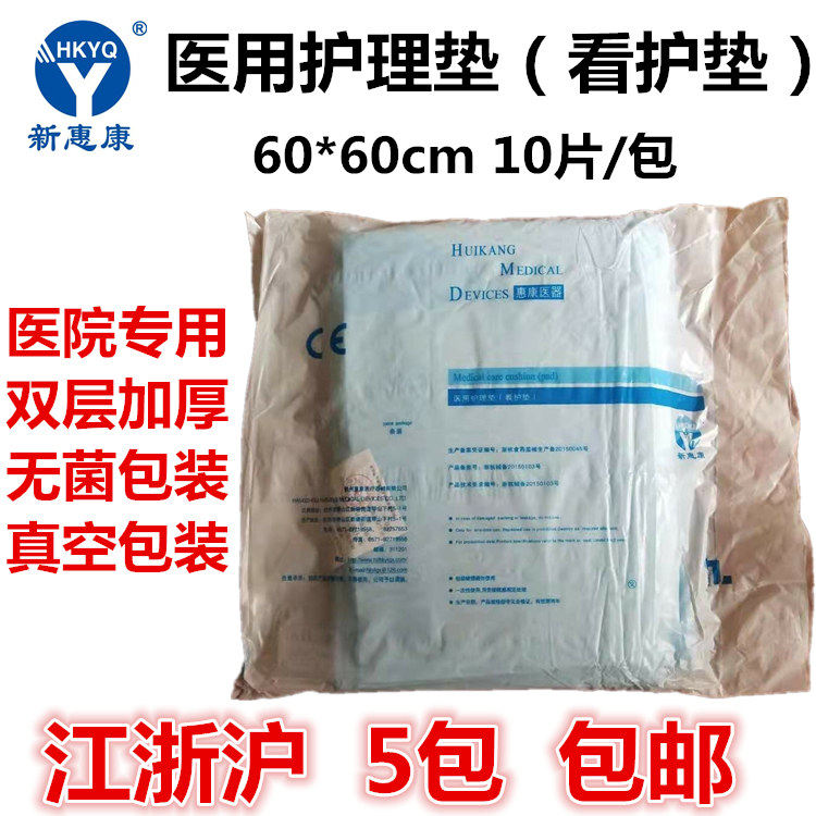 New Wellcome Medical Pad Single Nursing Pad Nursing Pad One-time Use Single Production Pad Thickened 60*60cm Ten Pieces