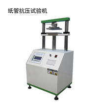 Carton paper tube compression testing machine paper tube flat pressure tester paper tube pressure strength testing machine paper tube Press