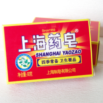 Shanghai medicinal soap 90g in addition to mites hand soap bath soap underwear soap cleaning medicinal soap antibacterial