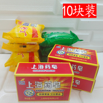 10 pieces of Shanghai soap sulfur soap 85g aloe vera soap soap soap 90g cleansing soap hand soap wash face four seasons