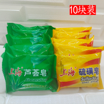 Shanghai sulfur soap Bath soap Sulfur soap Shanghai Aloe soap 85g Shanghai soap 10 packs