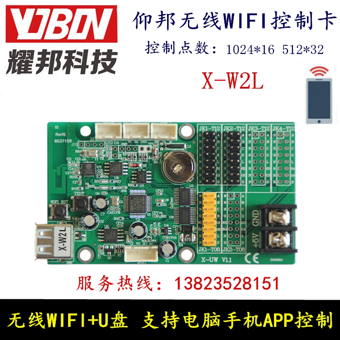 Yangbang X-W2L wireless WIFI control card LED dual color display WIFI card X-W3L W4L mobile phone send