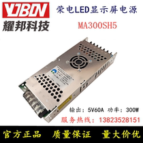 Rongdian power LED display 5V60A ultra-thin MA300SH5 Chuanglian Lingxing Rain Nova Yangbang Carlite
