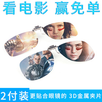 Mirror clip 3d glasses clip large frame 3b eye clip Cinema special reald three-d three-dimensional imax myopia universal