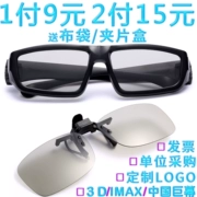 Kính chiếu phim 3d dành riêng cho ba d imax stereo mắt trẻ em phổ quát kính 3d clip cận thị - Kính đeo mắt kính