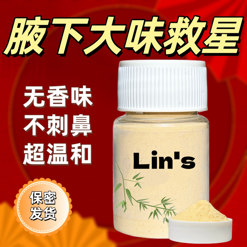 Deodorant Powder for Removing Underarm Odor, Sweat Odor, and Underarm Odor, Suitable for Both Men and Women