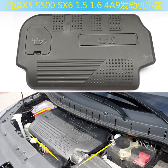 Adapted Dongfeng Wind Line Jingyi x5 engine cover S500 SX6 engine cover 4A9 Jingyi 1 6L rubber cushion-Taobao
