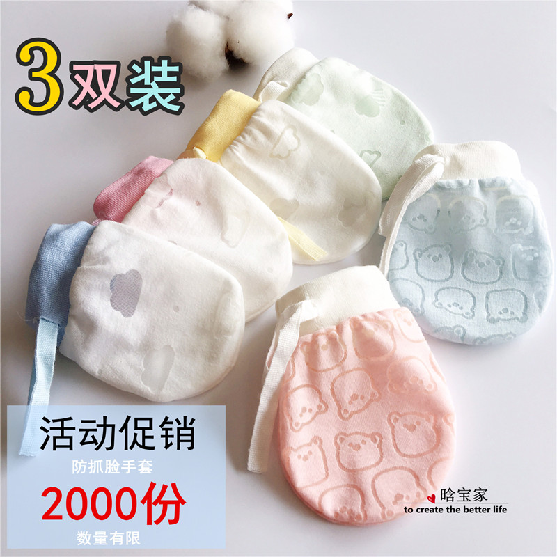 Anti-gripper sleeve baby cotton 0-1 year old anti-scratch can adjust the newborn baby anti-scratch face spring and summer fine holes