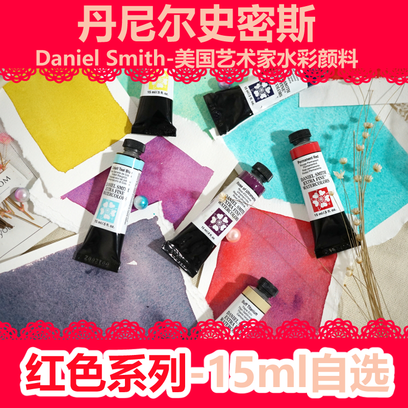 (Debris Pile) Daniel Smith DS 15ml Single branch 2ml Split Artist Watercolor Pigments Red Ensemble