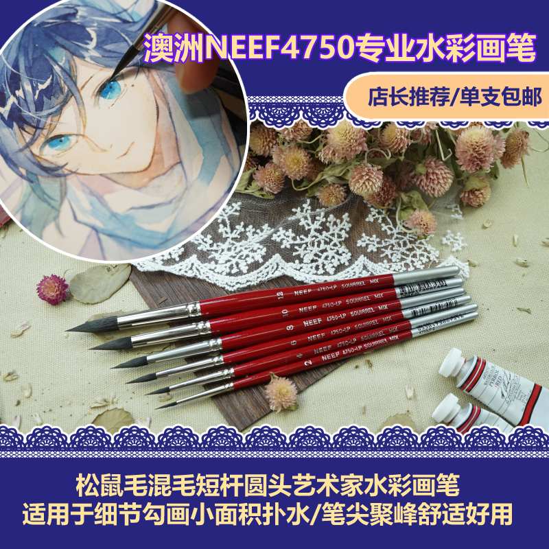 The store manager recommends NEEF 4750 squirrel fur fur artist round header brush