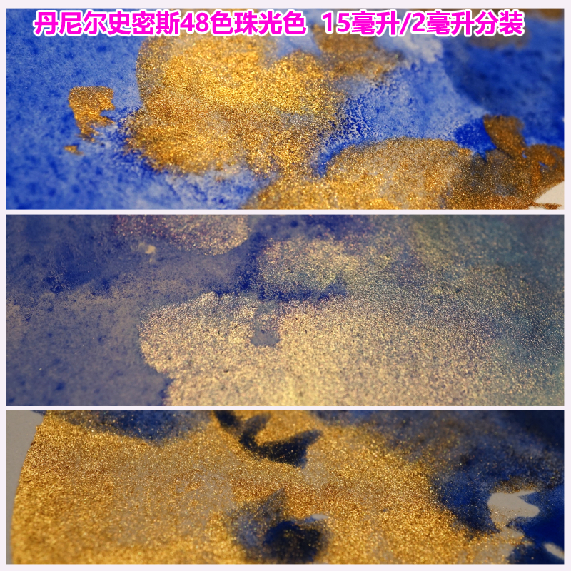 (Debris pile)DS pearlescent 48 color 15ml tube 2ml optional dispensing watercolor paint Daniel Smith