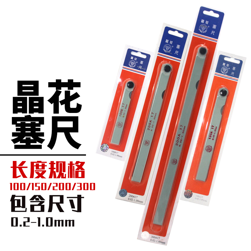 Crystal flower stopper ruler 100150200300500m m 17 sheet 0 02-1mm high-precision stainless steel plug gauge