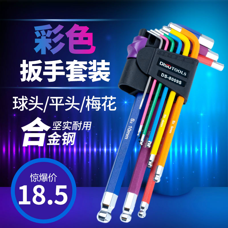 Disu color hex wrench set single hexagonal plum blossom rice word inner hexagonal inner 6 angle screwdriver tool