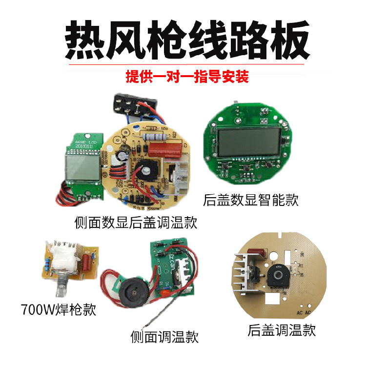 Industrial Thermal Wind Gun Accessories Circuit Board Circuit Board Handheld Hot Wind Gun board 700B Plastic welding gun thermoregulation plate