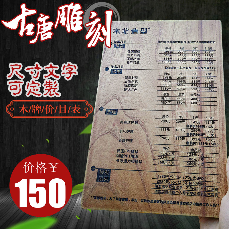 Custom made high-end hair salon beauty salon price list Nail art price card design Hair salon price list Hotel menu