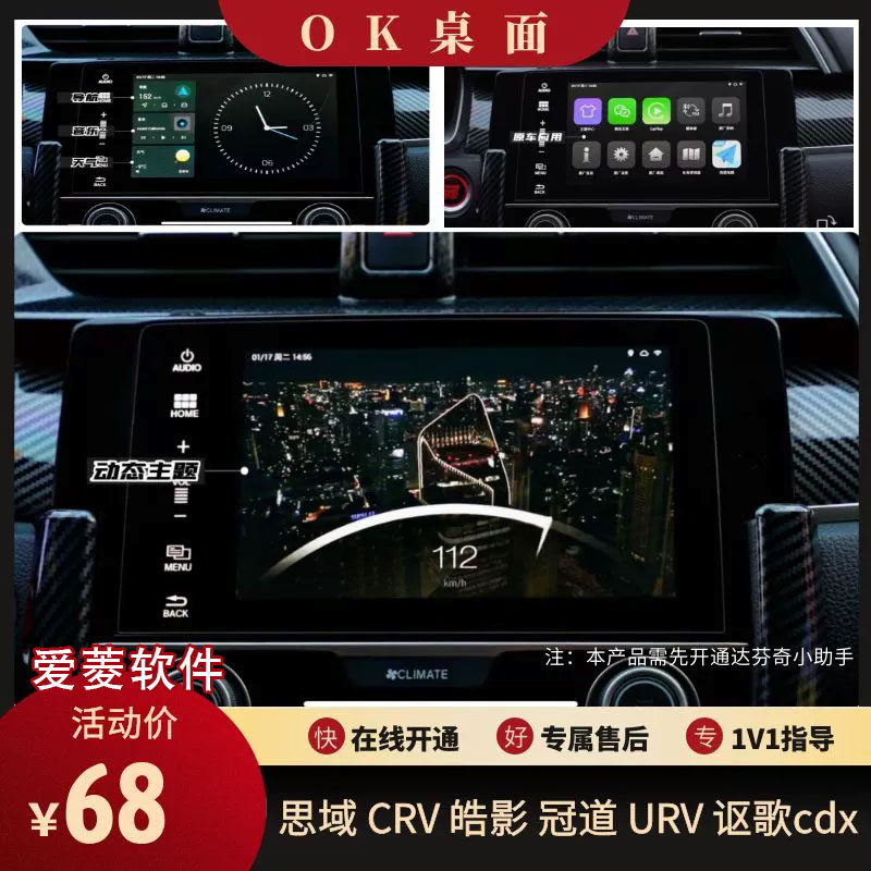 Honda Da Vinci OK Desktop Dynamic Theme Civic CRV Haoying URV Crown Road CDX Central Control Optimization and Upgrade