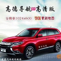  Domestic Mitsubishi Outlander Gaode map V410 central control WINCE system 1024X600 locomotive version