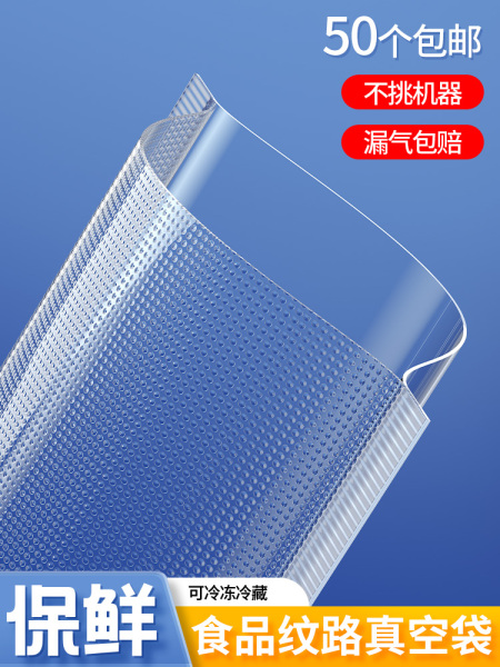 食品级真空袋网纹路保鲜袋家用粽子压缩包装袋抽气透明自封袋压缩