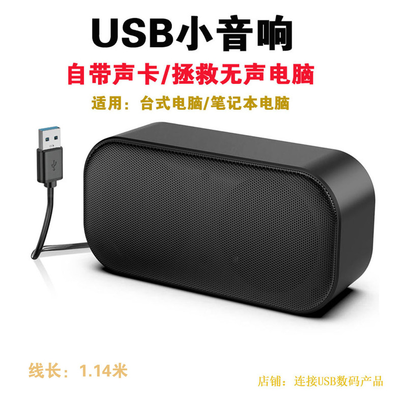 Computer Speakers Desktop Home Use Mini Desktop Small Single USB Interface Small Speaker with Built-In Sound Card External Speaker