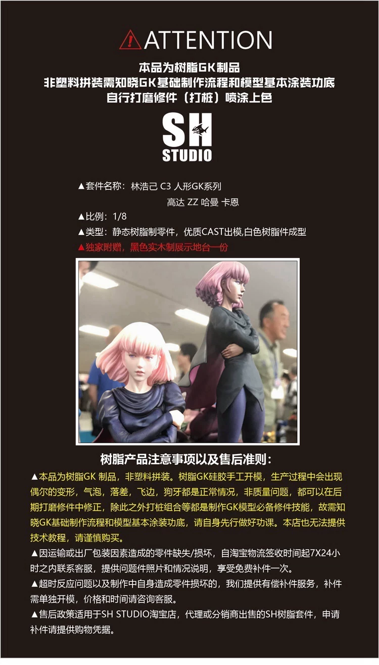 *Model Supermarket*SH Studio 1/8 Gundam ZZ Хаман Каин Лин Хаоджи C3 смоляной GK
